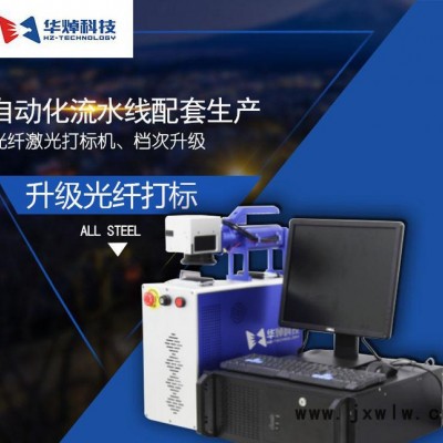 華焯科技 紅外控制激光打碼機(jī) 文字光纖激光打標(biāo)機(jī) logo單向打印