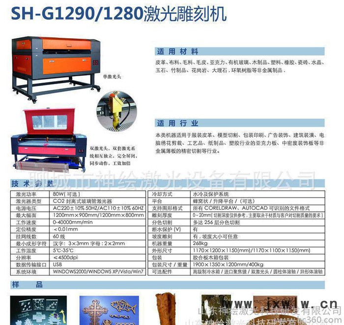 SH -1290 神繪激光雕刻機 雙頭電動升降 高配 年底促
