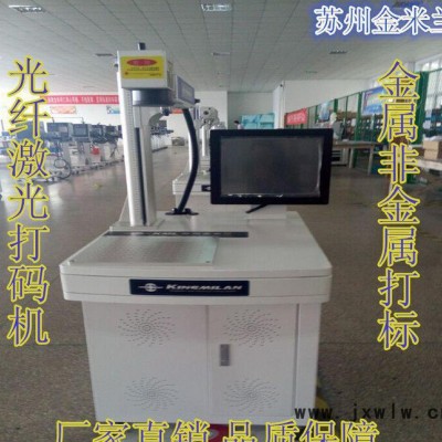 10W/20W光纖激光打標(biāo)機(jī) 小型激光雕刻機(jī)打碼機(jī)免維護(hù)