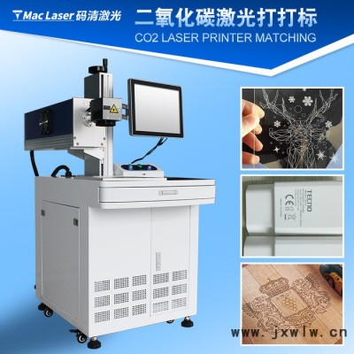 廣東碼清二氧化碳激光打標(biāo)機塑料瓶二維碼生產(chǎn)日期CO2打碼機激光噴碼機木材玉石雕刻非金屬鐳雕機茶葉包裝禮品盒雕刻機佛山廠家