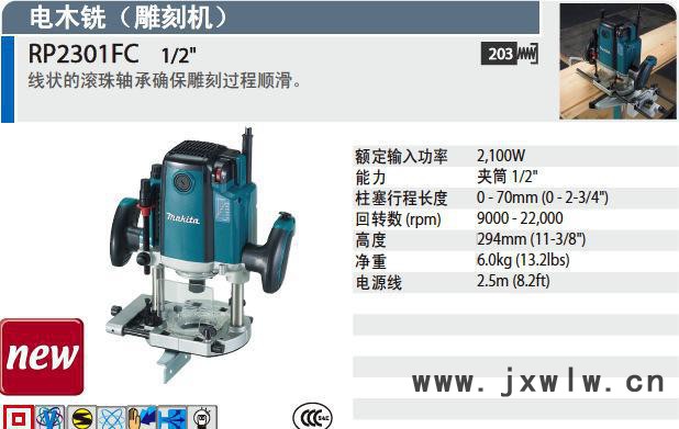 牧田雕刻機RP2301FC，日本原裝進口，木工雕刻機