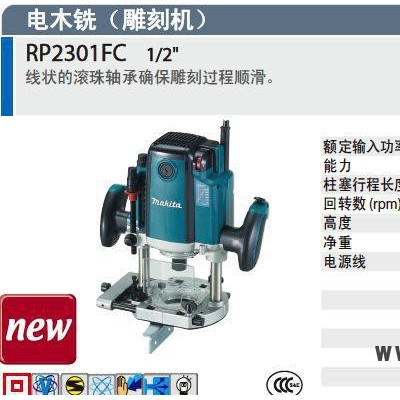 牧田雕刻機RP2301FC，日本原裝進口，木工雕刻機