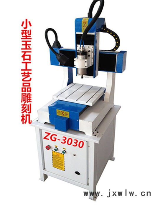 中廣數控ZG-3030玉石雕刻機