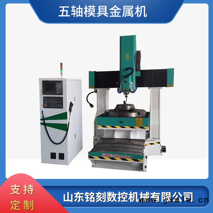 鑫銘刻8080五軸金屬雕刻機(jī)廠(chǎng)家 cnc金屬模具雕刻機(jī)價(jià)格 金屬雕刻機(jī)雕刻視