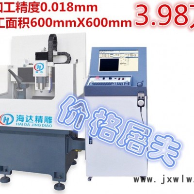 海達精雕供應 沖壓模具雕刻機/熱壓模具雕刻機 品質保證 高質量！
