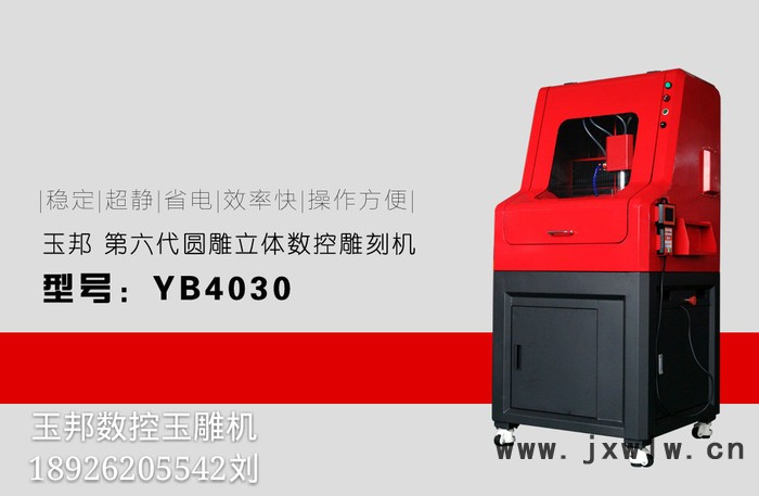玉邦第六代自動(dòng)玉石雕刻機(jī)價(jià)格