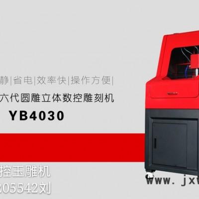 玉邦第六代自動(dòng)玉石雕刻機(jī)價(jià)格