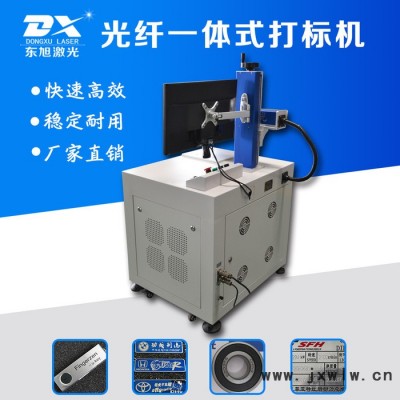 供應(yīng)光纖一體式激光打標機金屬激光打標機金屬鐳射雕刻機