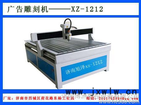 供應旭澤XZ-1325供應木工雕刻機 石材雕刻機