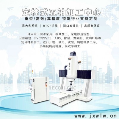 精密五軸聯(lián)動(dòng)加工中心 龍門(mén)五軸雕刻機(jī) 數(shù)控機(jī)床五軸加工