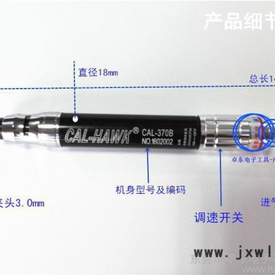 臺灣黑鷹CAL-370B高精密同心度 氣動筆式打磨機 風(fēng)磨筆 雕刻磨機