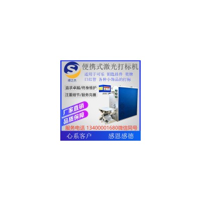 順之杰 激光打標(biāo)機(jī)光纖激光打標(biāo)機(jī)不銹鋼標(biāo)牌銘牌鐳雕打碼刻字機(jī)金屬零部件激光雕刻
