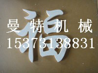 曼特MT-1325廣告雕刻機(jī)