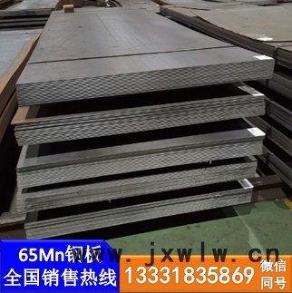鞍鋼65Mn鋼板65mn彈簧鋼板 高強(qiáng)度板數(shù)控切割零售
