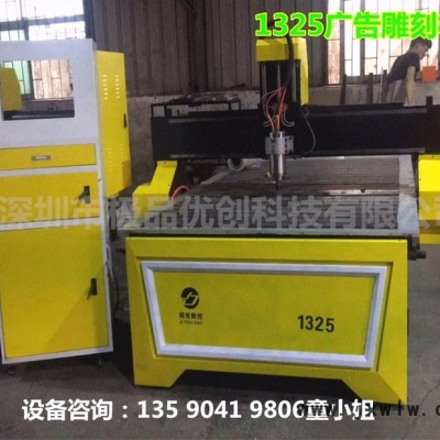 深圳極優(yōu)數(shù)控1325廣告雕刻機 亞克力雕刻機 pvc/雙色板雕刻機 密度板雕刻機