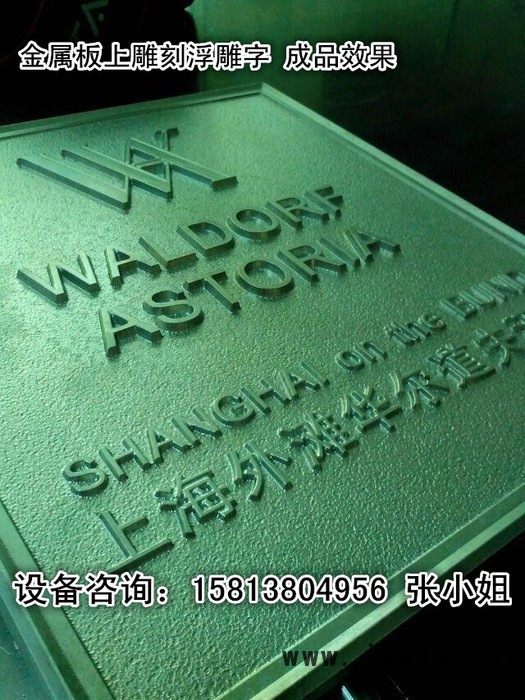 供應(yīng)廣告標(biāo)識(shí)標(biāo)牌公司雕刻用的是哪款雕刻機(jī)、 的雕刻機(jī)廠家