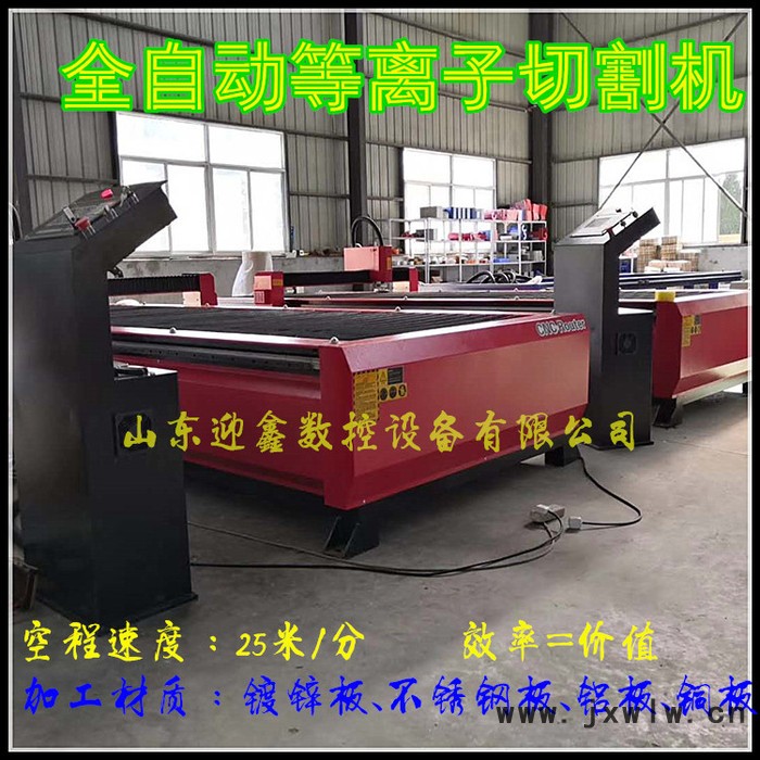 迎鑫數(shù)控YX-1540 臺式等離子切割機 數(shù)控等離子切割機 通風(fēng)白鐵鈑金高速等離子切割機 展開放樣軟件
