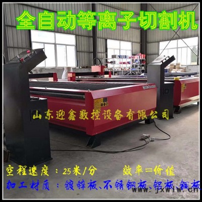迎鑫數(shù)控YX-1540 臺式等離子切割機 數(shù)控等離子切割機 通風(fēng)白鐵鈑金高速等離子切割機 展開放樣軟件