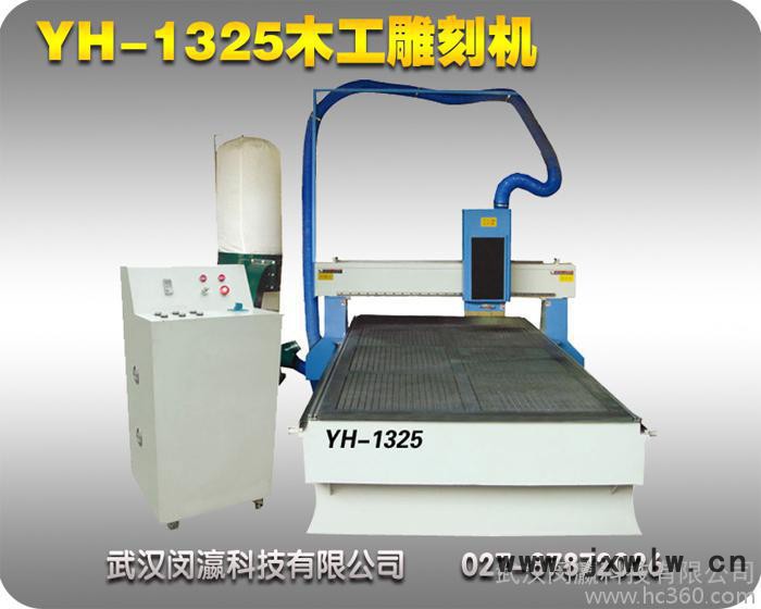 武漢瀛和重型木工雕刻機(jī)，家具，廣告產(chǎn)品雕刻機(jī)，工藝品雕刻機(jī)