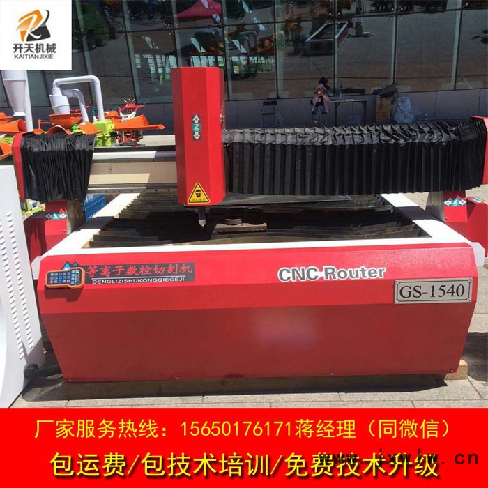 **開天KT-1540 等離子數控切割機