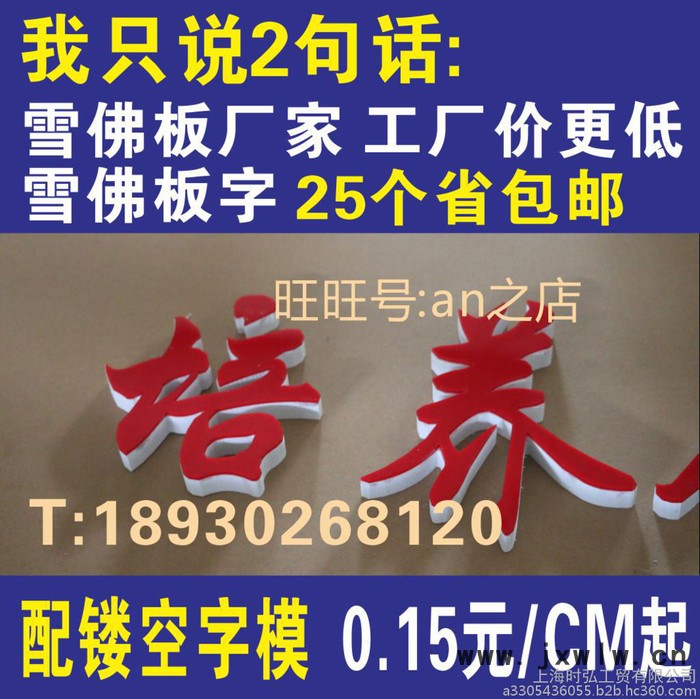 ** 雪弗板PVC字雕刻 廣告字訂做