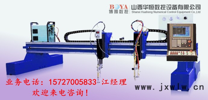 供應(yīng)博雅數(shù)控BYM數(shù)控火焰等離子切割機