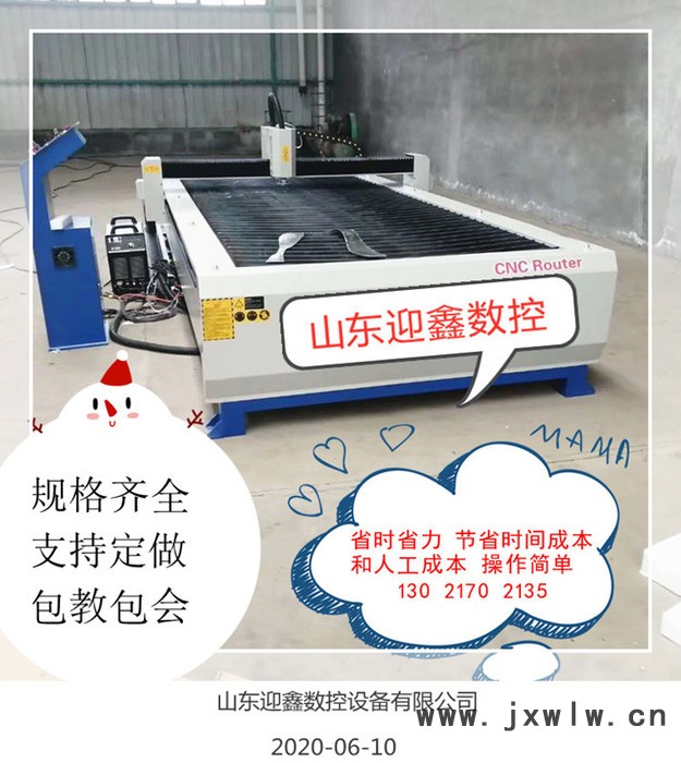 山東迎鑫數(shù)控等離子切割機  現(xiàn)貨銷售 規(guī)格齊全