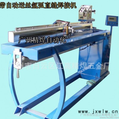 直縫焊機(jī) 自動(dòng)直縫焊接設(shè)備 304圓桶直縫焊機(jī) 氬弧直縫焊機(jī)