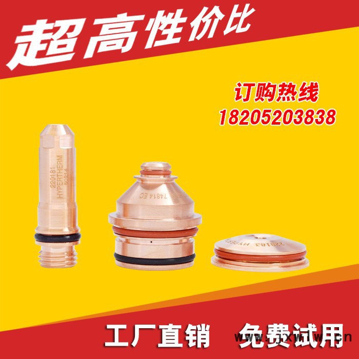 海寶等離子電極220181噴嘴220182保護帽220183割嘴HPR130XD配件數(shù)控切割機**原裝耗材電極割咀屏蔽罩