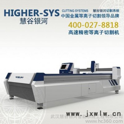 供應武漢hg-3015廣告專用等離子切割機