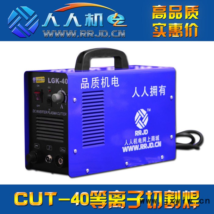 220V等離子切割機(jī) LGK/CUT-40工業(yè)級逆變等離子切割機(jī)
