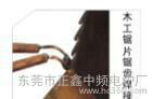 6KW超高頻感應(yīng)加熱焊接設(shè)備珠寶首飾焊接 刀鋸焊接 銀銅焊
