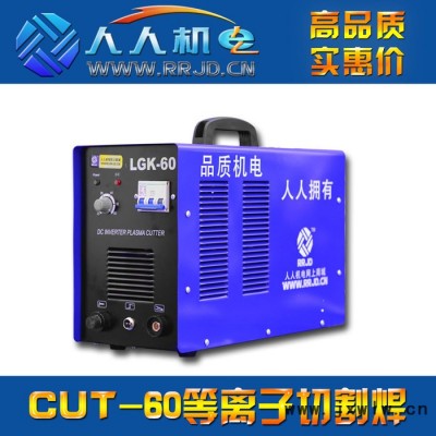 逆變等離子切割機(jī) LGK/CUT-60三相380V工業(yè)級空氣金屬切割機(jī)