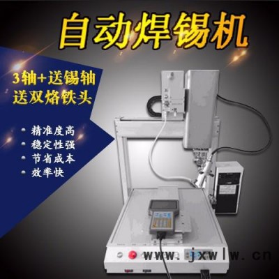 鴻奕設(shè)備HYHX-331   自動(dòng)焊接設(shè)備 焊錫機(jī)生產(chǎn)廠家