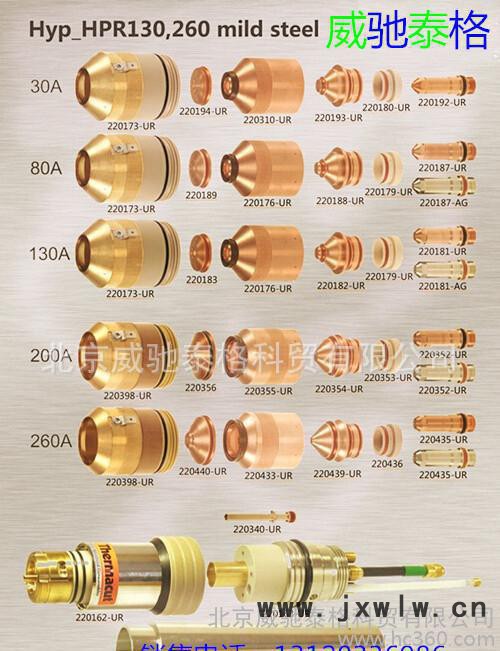 美國海寶等離子切割機(jī)配件、耗材、易損件電極220629