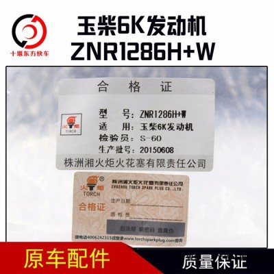 玉柴6K發(fā)動(dòng)機(jī)ZNR1286H+W天然氣發(fā)動(dòng)機(jī)汽車配件玉柴6K發(fā)動(dòng)機(jī)ZNR1286H+W