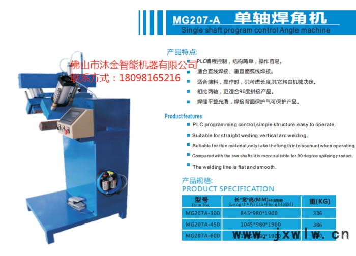 不銹鋼水槽焊接設備 拼板直縫自動焊接機 數(shù)控角焊機 自動焊接機 不銹鋼機箱角焊機 五金家具四邊角焊接機 衛(wèi)浴直邊縫角機