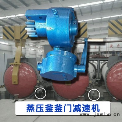 硫化罐專用手搖減速機 上煤蝸輪減速機 手搖渦輪減速機