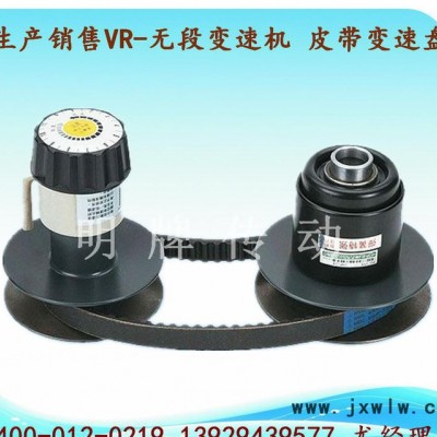 東莞現(xiàn)貨皮帶變速盤，VR變速機，VR-05，VR-1，VR-