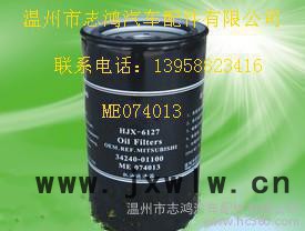 三菱發(fā)動(dòng)機(jī)機(jī)油濾清器ME074013