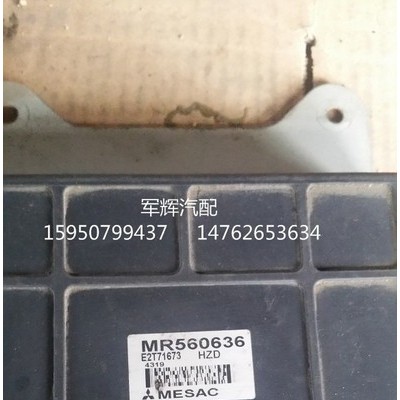 得利卡富利卡 三菱發(fā)動(dòng)機(jī)電腦板 MR560636 MR420887 原裝拆車件