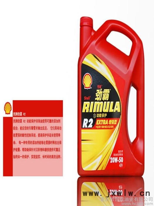 供應殼牌Shell柴油發(fā)動機油 R2 Extra CF-4 20W/50 4L