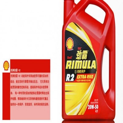 供應殼牌Shell柴油發(fā)動機油 R2 Extra CF-4 20W/50 4L