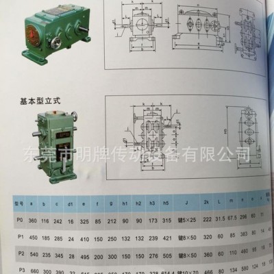 P型變速機P2型無極變速器，P3無級變速器，P4無極變速器