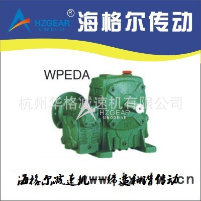 WPEDA雙級蝸輪減速機 減速機 變速器 傳動裝置 齒輪箱