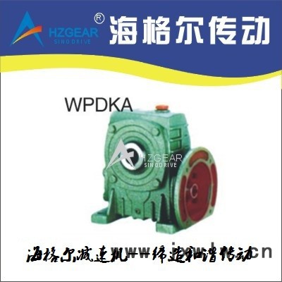 供應WPDKA蝸輪蝸桿減速機