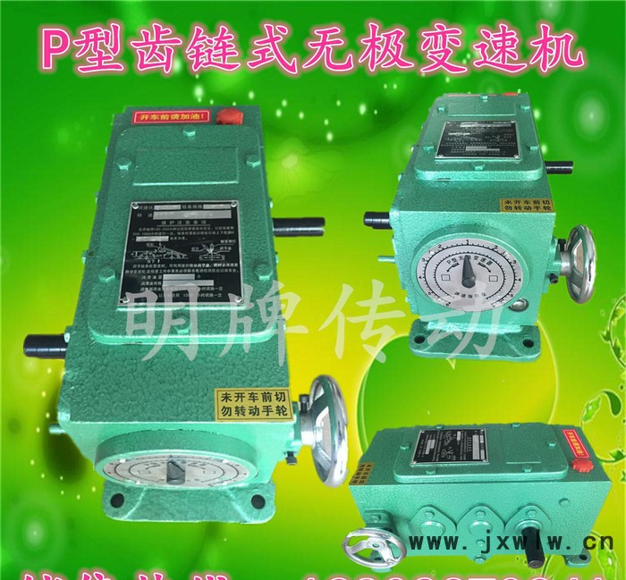 明牌P式齒鏈?zhǔn)阶兯贆C(jī)P0無(wú)極變速器P式鏈條機(jī)青島濟(jì)南