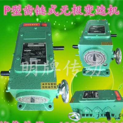 明牌P式齒鏈?zhǔn)阶兯贆C(jī)P0無(wú)極變速器P式鏈條機(jī)青島濟(jì)南