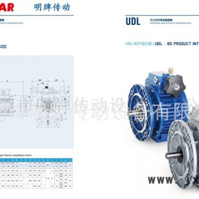 UDL0.55無(wú)極變速器 鋁合金無(wú)極調(diào)速機(jī) 齒輪減速電機(jī) 無(wú)