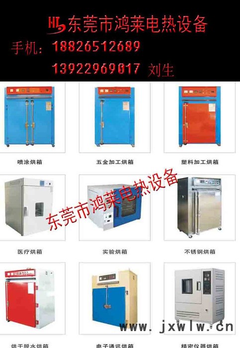 東莞工業(yè)烤箱廠家、供應各類**高低溫工業(yè)烤箱、20年專業(yè)烤箱生產廠家【東莞鴻萊電熱設備有限公司】